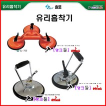 SOLO 압축기 SL-708 흡착기 유리흡착기 흡착력100-120kg 유압기 유리공구 탱크툴 유리압착기 유리운반