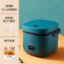 1인가구밥솥 1인밥솥 1인용밥솥 소형 가전 미니 밥솥 다기능 가정용 스마트 소형 밥솥 2-3 인용 마카롱 밥솥, 1.2L 메카니컬 모델