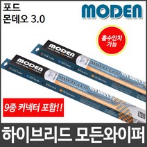 포드 몬데오 3.0 와이퍼 모든와이퍼 멀티커넥터포함, 600mm24인치