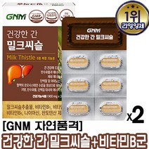 GNM 자연의 품격 건강한 간 밀크씨슬 10만개 후기 인증템 TV 광고 정품 밀크씨슬 실리마린+비타민B군 5종 간건강와 활력건강까지! 지친 현대인을 위한 활력충전영양제 해독에너지, 2개, GNM밀크씨슬30캡슐