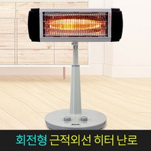 근적외선 치료기 히터 램프 물리치료기 찜질기 효도선물 좌식용 각도조절 램프히터 타이머기능, 근적외선 히터 램프