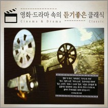 3CD_영화와드라마속의듣기좋은클래식/음반/영화OST/파파로티/어거스트러쉬/밀회/내일도칸타빌레