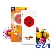 방향제 자동분사기-오렌지 광센서형x2개 향자동분사기 향분사기계 실내방향제 자동분사기 분사형방향제 방향제분사기^jun*a, ※­선택:상품선택▣