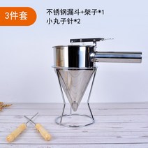 스테인레스 스틸 배터 깔때기 슬러리 타코야끼 깔때기 지원 도구 케이크 콘-161675, 옵션02