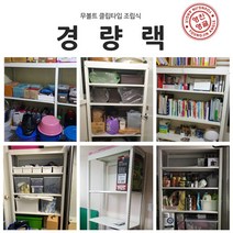 영진앵글 무볼트 조립선반 경량랙 1200x300x2100 4단