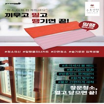 밀땡 클리너 아파트 베란다 유리 창문 청소, 본품