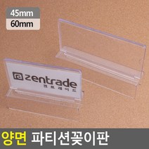 관공서 학원 사원명 표시 파티션꽂이판 안내판 홍보물꽂이 명패