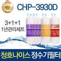 청호나이스 CHP-3930D 고품질 정수기 필터 호환 전체세트, 선택02_1년관리세트(3+1+1=5개)