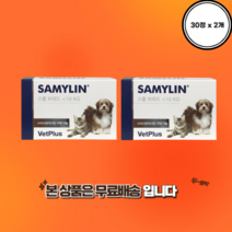 벳플러스 새밀린 간 기능 개선 영양제 SAMYLIN x 2, 2개