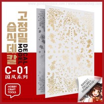 하비미오 화려한 꽃무늬 습식 재단 데칼 스티커 C-01, 금장