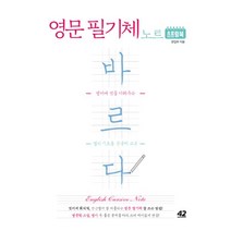 이노플리아 바르다 영문 필기체 노트 스프링북 영어에멋을더해주는캘리기초용손글씨교본, One color | One Size@1