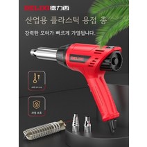 웰딩기 플라스틱녹이는기계 PVC 용접기 핫 차고 카센터 전기 용접총 인두 용접건 히터, 850W+에어노즐2개+흑백 전극 10개