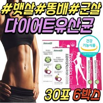 상체 하체 체지방 감소 감량 커트 가르니시아 유산균 장내 유익균 유해균 미생물 프로 바이오틱스 건강 기능 보조 식품 30대 40대 50대 60대 중년 노년 여성 여자 남성 남자 추천