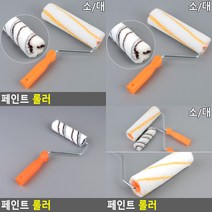 소울리드 페인트 롤러 페인트 롤러 페인트공구, 대