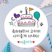 데이플레인 유치원 어린이집 생일 축하 답례 구디백 스티커, 생일17(48mmx20개입)