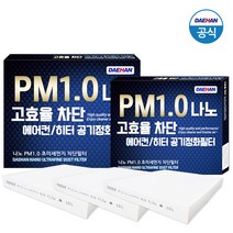 PM1.0 나노원단 자동차 에어컨 필터 올뉴K5 2016년 이후 전용 A157*3개, 3개입, 올뉴K5 2016년 이후 A157