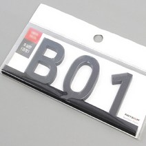 문호수 입체글씨 아파트호수판 현관호수 검정글자 B01