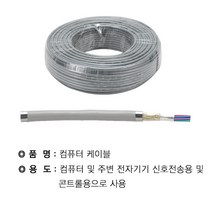 WM 무실드(조작선) 0.3 (AWG.24) * 3C(100M) WM, 상세페이지 참조