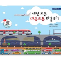 세상 모든 대중교통 타볼래?, 골든벨