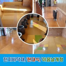 명품한지라이트 한지바닥재 옻칠한지마루 바닥재_이음날개형 한옥 전원주택 온돌방 장판 셀프장판, 고급형/황실2