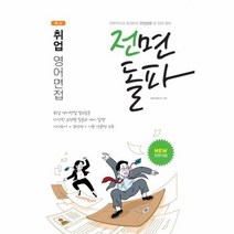 웅진북센 취업영어면접 전면돌파 2021, One color | One Size@1