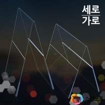A형 아크릴 POP거치대 / A4 가격안내 메뉴꽂이 / 탁상용 사인보드, 제품선택, 가로