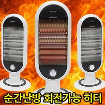 절전형 무취 무연 무소음 전기히터 스탠드형 석영관히터 온열기 전기 난로 회전3단 난방기 사무실 난로 가정용 업소용 영업용 현장 카본 난로 열풍기 방열기 전기스토브 난방기구, 전기히터 회전3단 난방기