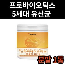 온가족 패밀리 프리바이오틱스 5세대 유산균 유신균 프락토올리고당 락토바실러스 플란타럼 가세리 가루 분말 비타민 남자 여자 남성 여성 부모님 청소년 어린이 베이비 키즈 유아 성인
