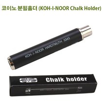 코이노 분필홀더 (KOH-I-NOOR Chalk Holder 5343)/스승의날 선물, 1개, 1개, 1개