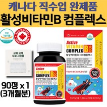 식약처인증 고함량 비타민B 20대 30대 복합 비타민 40대 50대 60대 70대 80대 중년 부모님 어른 노인 피로 피곤 할때 멀티 활성 비타민제 캐나다 수입 영양제 추천
