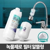 두바이_미니샵_녹물제로 알뜰형 샤워기필터 제거 정수 헤드 욕실 주방수도 세탁기 수돗물염소 꼭지++mingpin*, $베스트선택**세탁기용