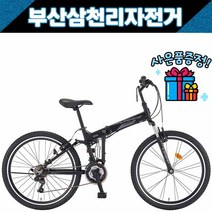 삼천리 2022모리스DX 26인치 MTB 접이식 폴딩자전거 / 사은품증정, 블랙