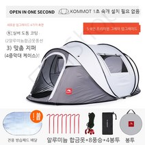 텐트 원 터치 자외선 차단 및 방수, 5-8인 그레이