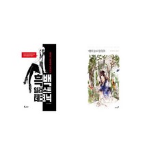 흑백 일러스트 테크닉 + 애뽈의 숲소녀 컬러링북 [세트상품]