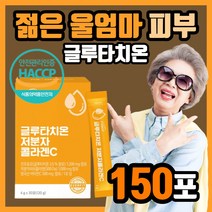 EVERFIT 에버핏 글루타치온 에스토니아산 건조 효모 글리신 글루탐산 글루타메이트 시스테인 순수 수용성 저분자 어린 피쉬 콜라겐 펩다이트 펩타이드 젤라틴 영국산 비타민C 엘라스틴, 150포(5개월)