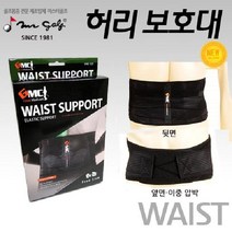척추4번5번 등굽음 허리통증 완화 뉴 GMC100s 허리보호대 FREE 사이즈 허리디스크 허리보조대, 상세페이지 참조