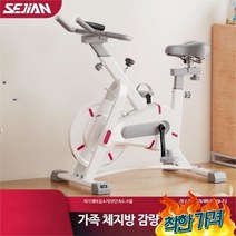 Shuerjian 스피닝 닝 사이클, 609 화이트
