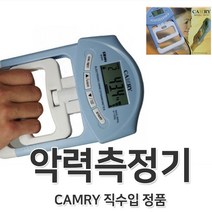 애플트리 CAMRY 악력측정기 악력기 악력계 체력측정 손목운동