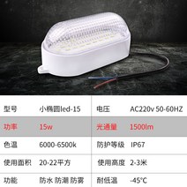 냉동창고 LED 투광기 방수 램프 조명 냉동고 저온, 15W 타원형  화이트 라이트