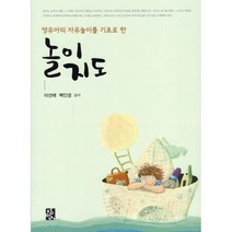 놀이지도 : 영유아의 자유놀이를 기초로 한, 정민사, 9788958097556, 이선애,백인경 공저