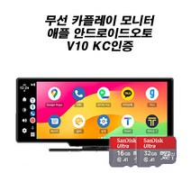 10인치 무선 카플레이 후방카메라 모니터 애플 안드로이드 호환, 1. 옵션 V10+64G 포함 후방카메라 미포함