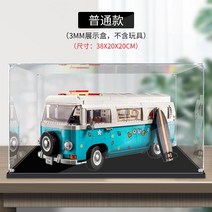 아크릴 전시함 케이스 적용 블럭 10279 대중 캠핑카 T2 블록 피규어 투명수납함 먼지 방지 3933444509, 일반핏타입(3mm판)S급무교(두꺼운블랙내막포함