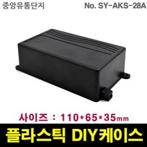 JINHA 플라스틱 케이스 엔클로저 SY-AKS-28A enclosure ABS DIY