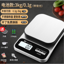 가정 주방용 소형 고정밀 스마트 충전식 전자 저울, D.[스텐 전지형] 3kg/0.1g 백라이트, 1