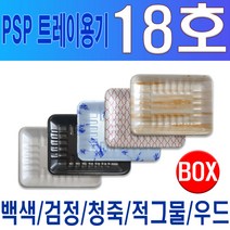 PSP 트레이 18 호 ( 정육 수산 과일), 백색(무코팅)
