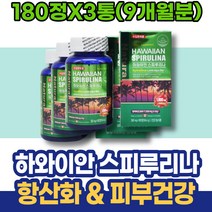 SPIRULINA 환절기 남자 여성 이마트 동안얼굴 크리스마스선물 입가주름 스피리루나 개선 40대 스피루리나효능 남녀 피부케어 아빠 30대 남성 이마 연말선물 효도선물 볼살 눈썹