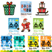 키출판사 초등 분수 소수 개념이 먼저다 1 2 3 4 / 개념학습+ 무료 동영상 강의 제공, 초등분수1