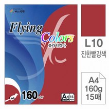 PDF148910삼원 플라잉칼라L10.진한빨강색/A4/160g/15매, A4
