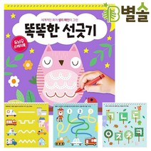 따라 그리기 유아 공부법 4살 5살 집중력 향상 교구
