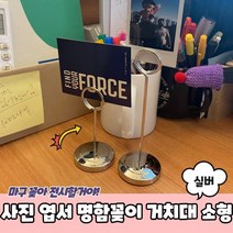 사진 엽서 명함꽂이 거치대 실버 소형 엽서꽂이 명함꽂이거치대 사진꽂이 명함거치대, 상세페이지 참조, 상세페이지 참조